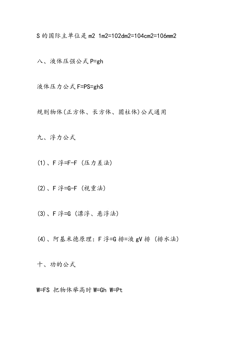 2018中考物理公式大全物理力学公式.doc_第3页