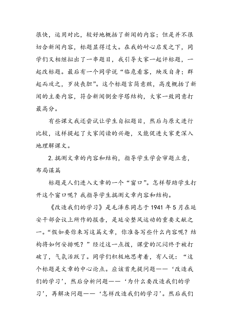 “揣测法”在职高语文阅读教学中的尝试.doc_第2页