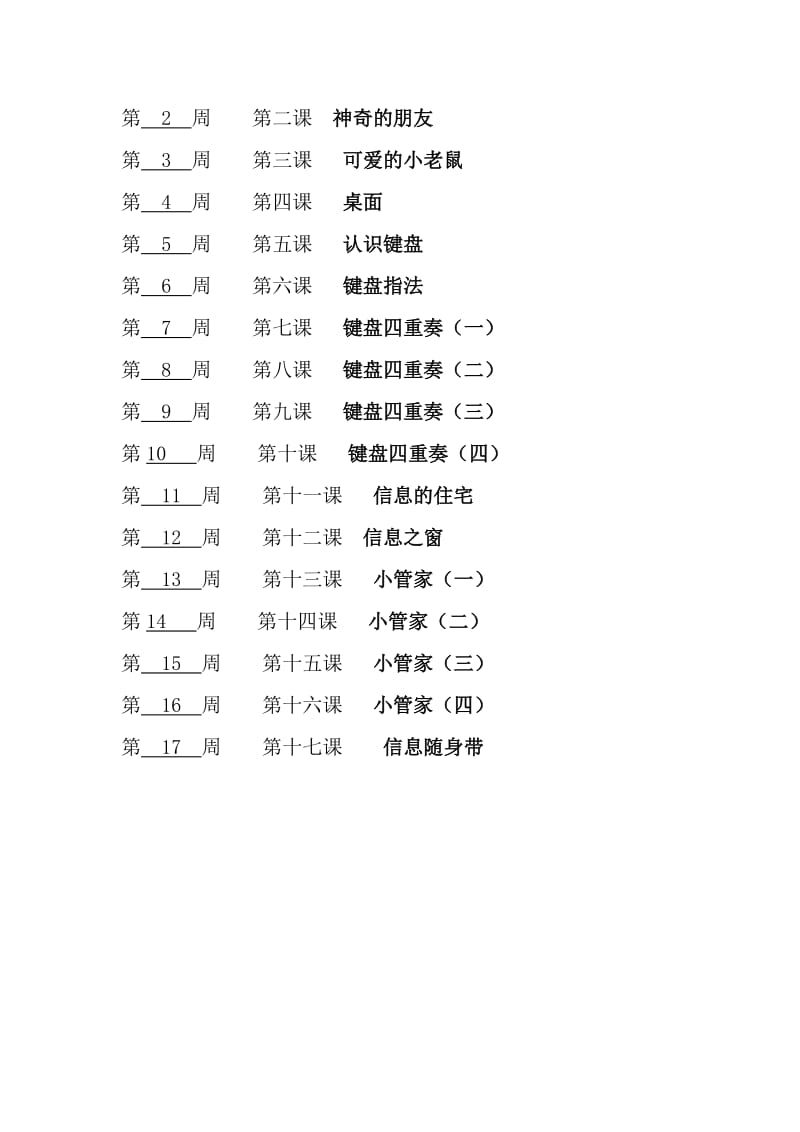 最新辽师大版三年级信息技术上册教学计划名师精心制作教学资料.doc_第2页