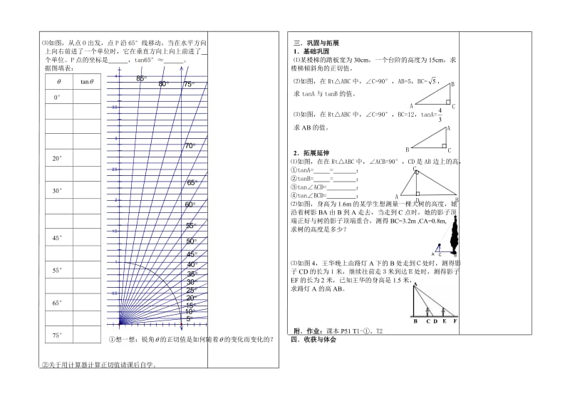 最新苏科版九年级下7.1正切教案名师精心制作教学资料.doc_第2页