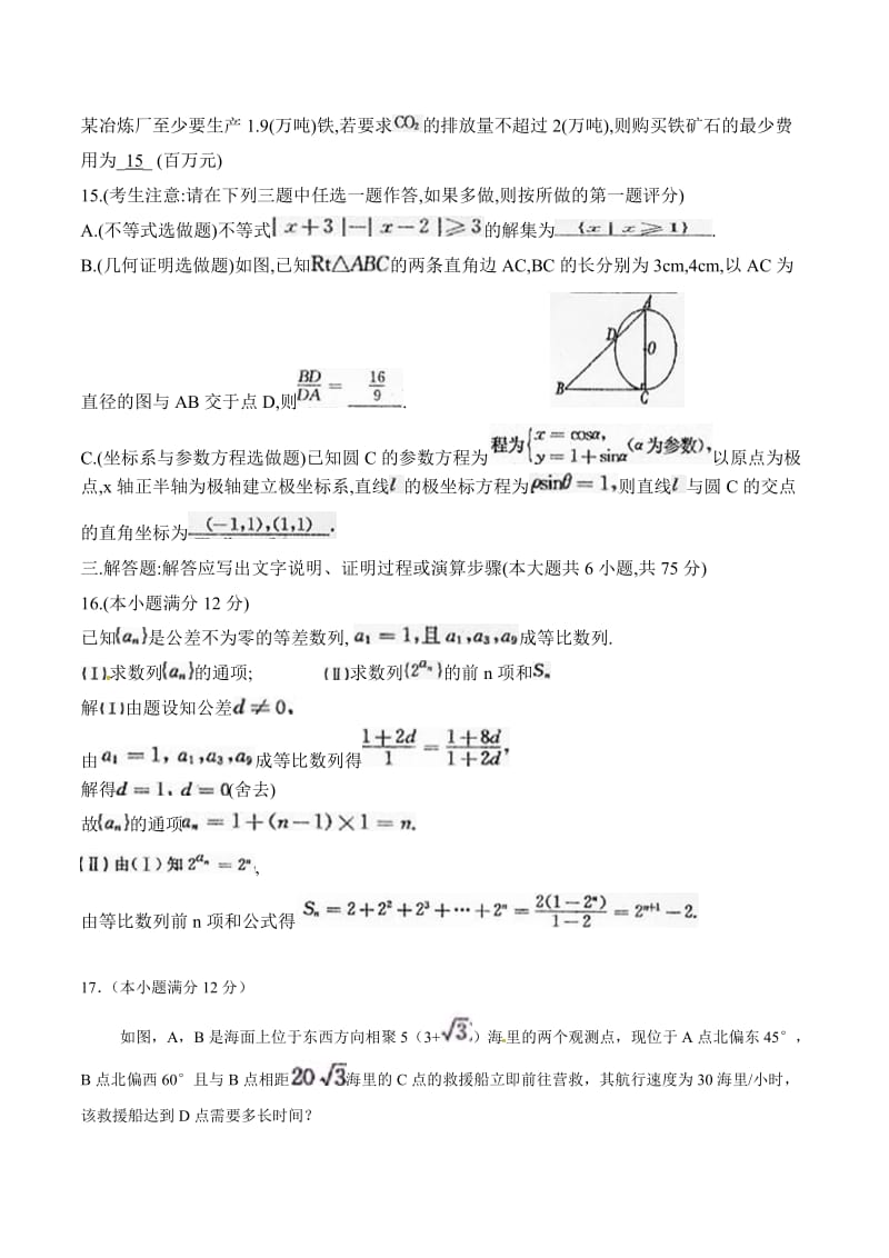 最新陕西省数学（理）卷文档版（含答案）名师精心制作教学资料.doc_第3页