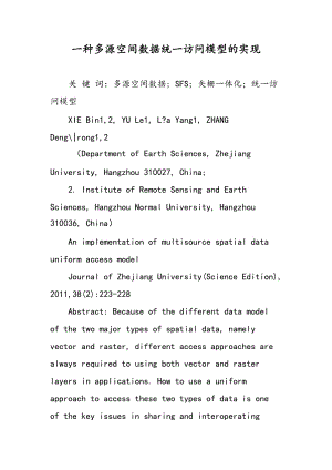 一种多源空间数据统一访问模型的实现.doc