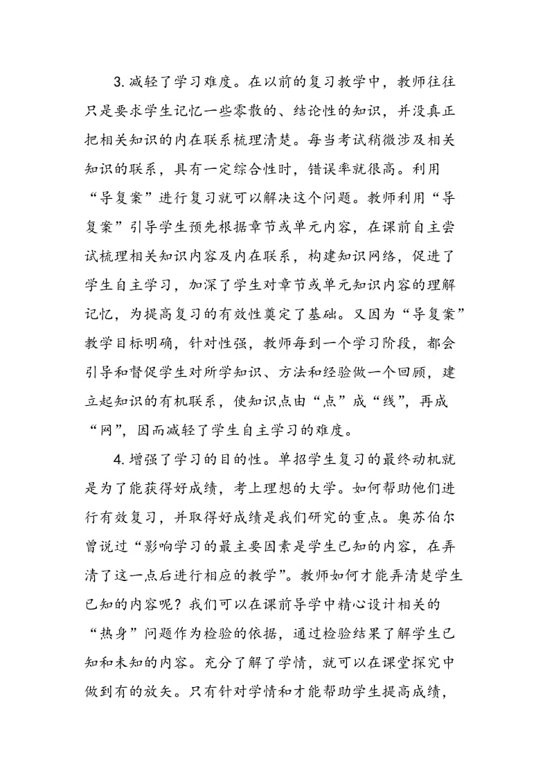 “导复案”在对口单招《C语言》复习中的作用.doc_第3页