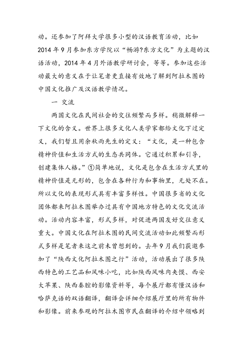 中国文化推广及汉语教学现状调查分析.doc_第2页