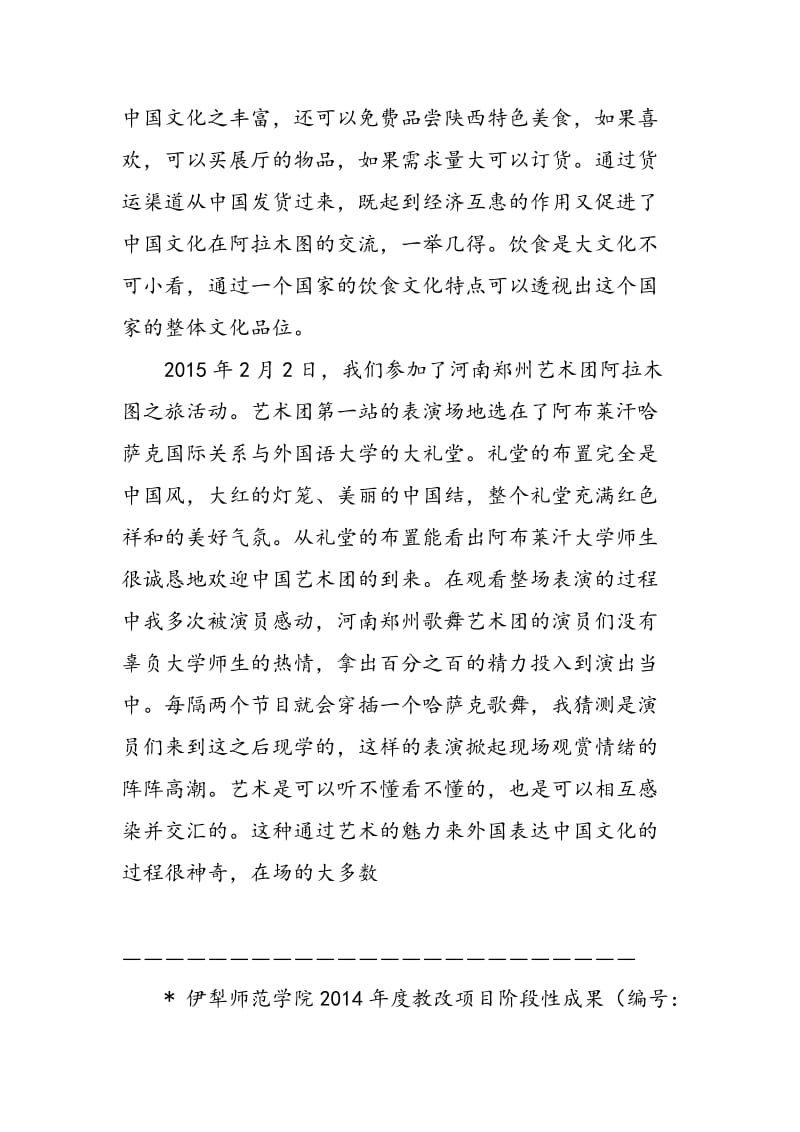 中国文化推广及汉语教学现状调查分析.doc_第3页