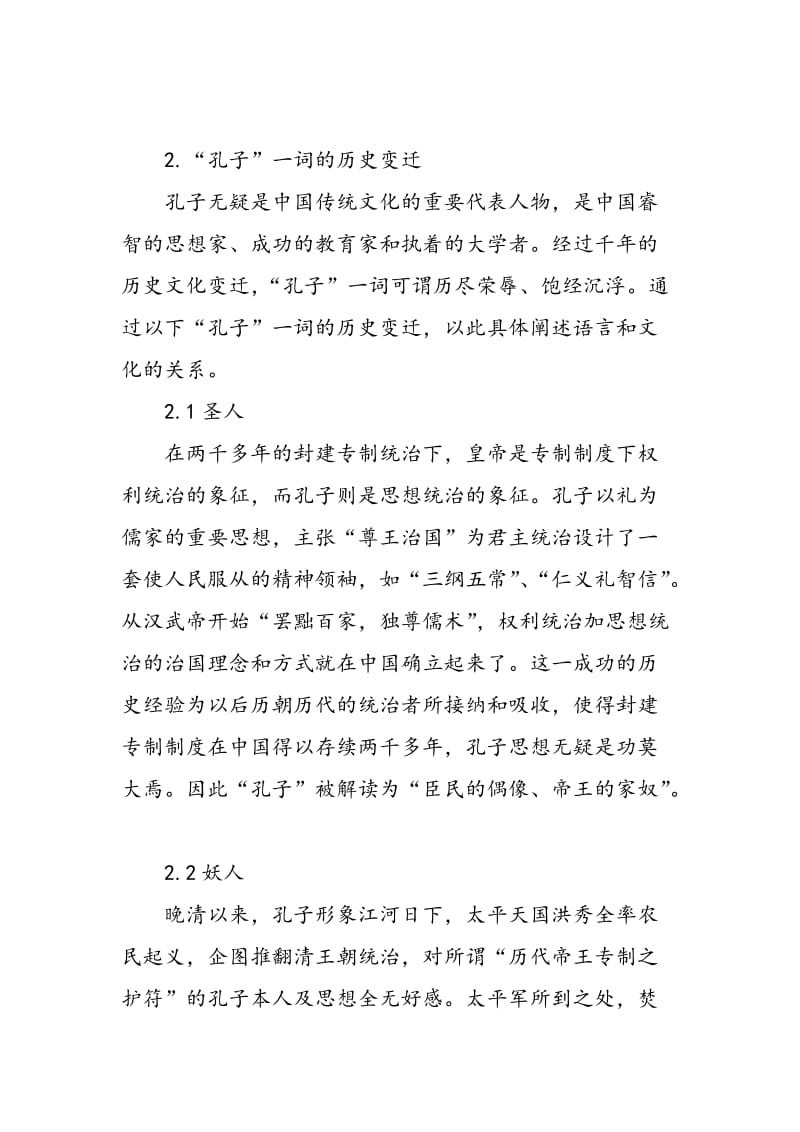 “孔子”的语言文化关系解读.doc_第2页