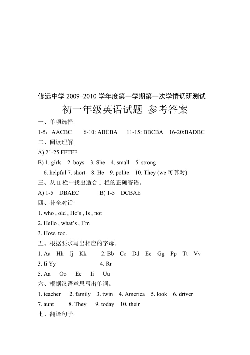 最新第一次学情测试初一英语试题参考答案名师精心制作教学资料.doc_第1页