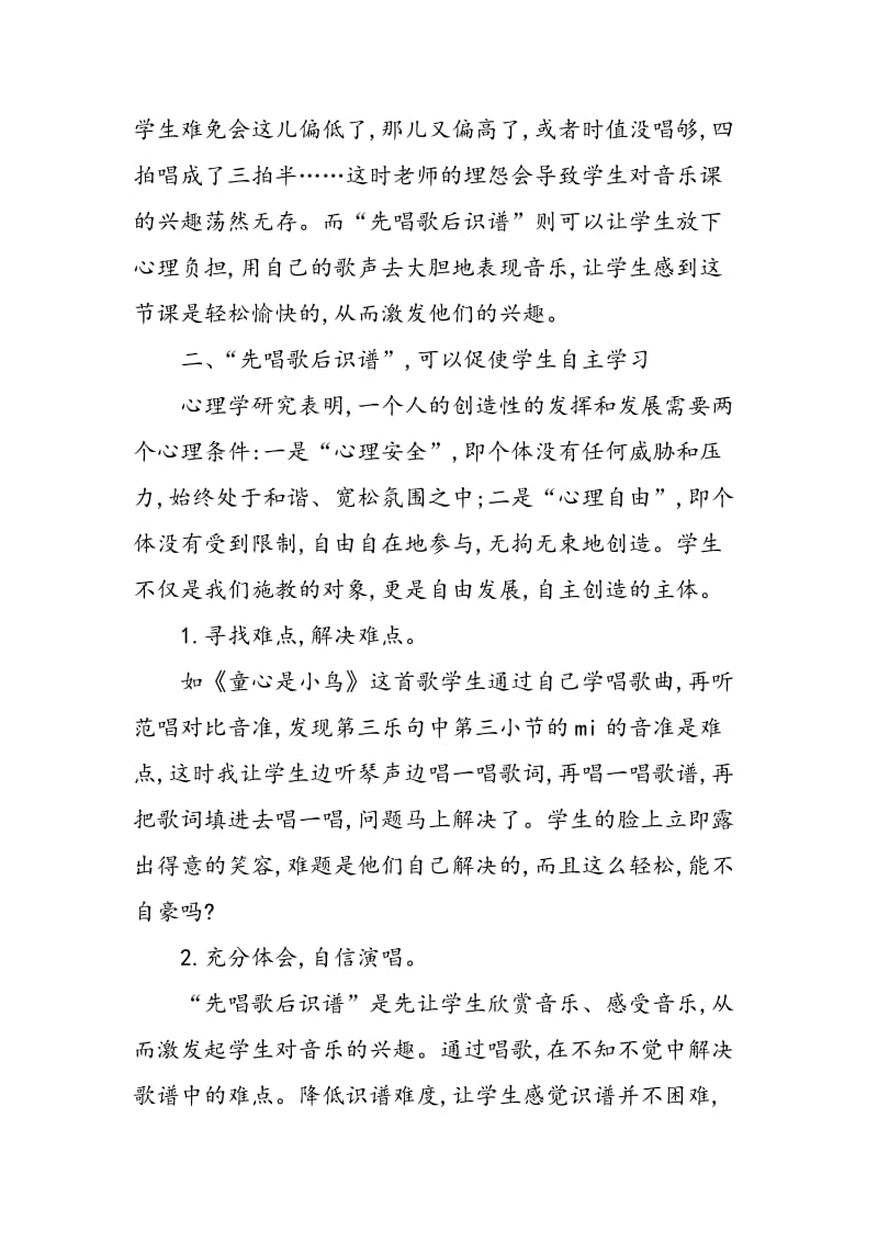 “先唱歌后识谱”教学尝试.doc_第2页