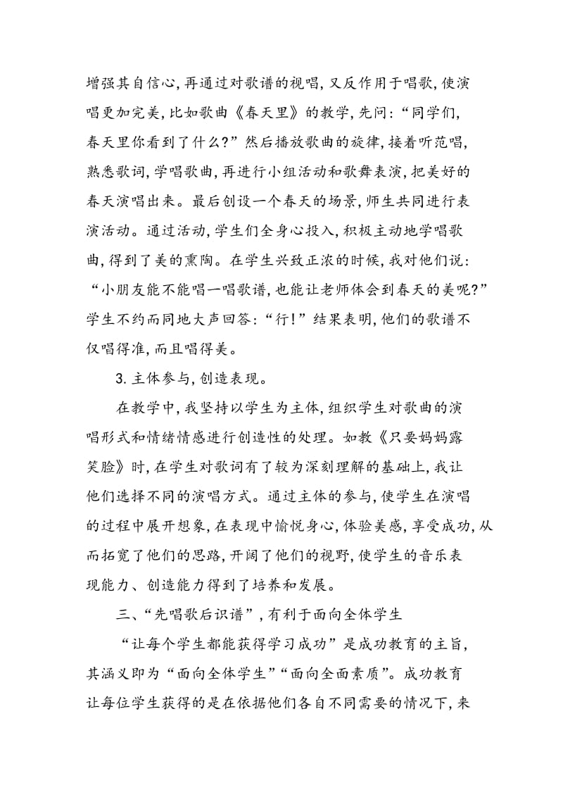 “先唱歌后识谱”教学尝试.doc_第3页