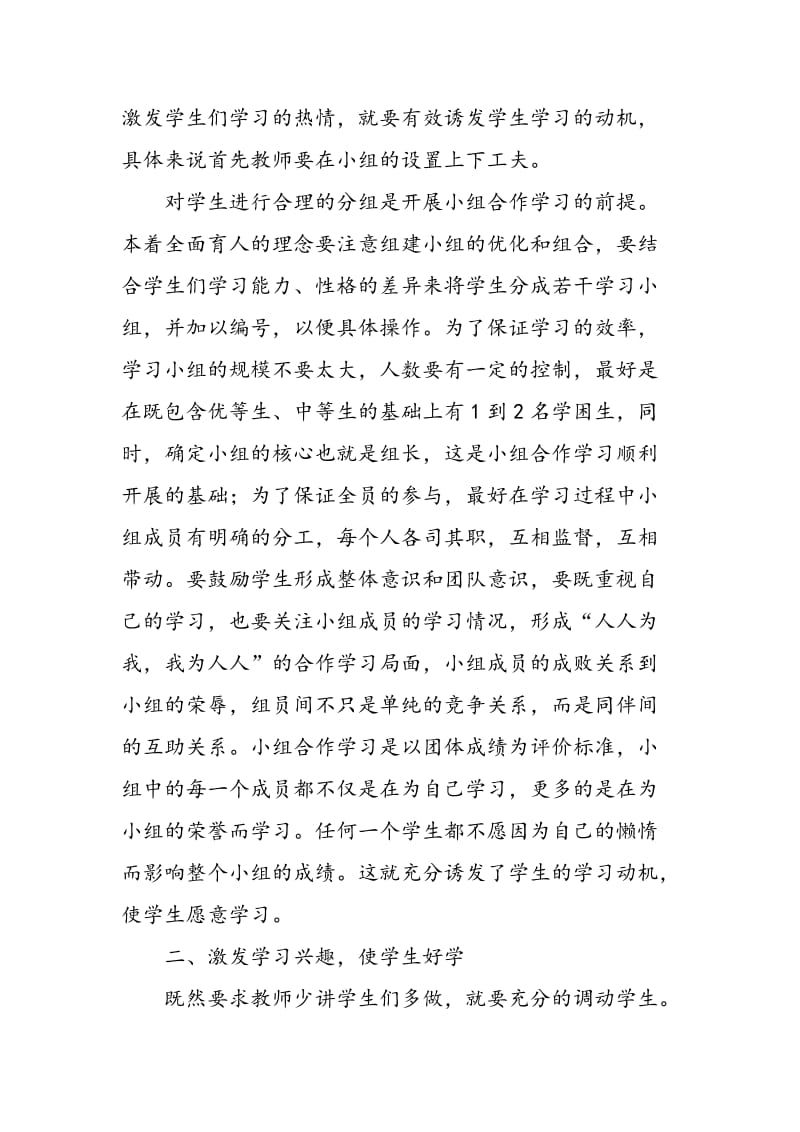 “少教多学”模式下初中数学合作学习初探.doc_第2页