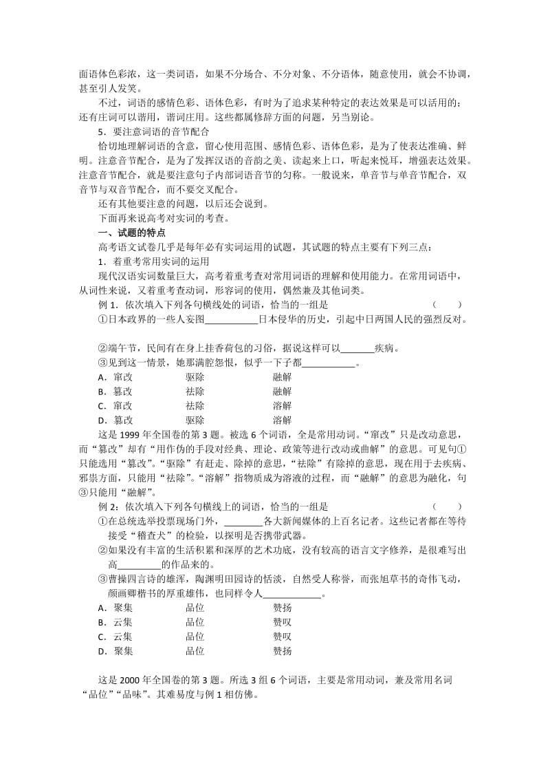 最新高三语文正确使用实词名师精心制作教学资料.doc_第2页