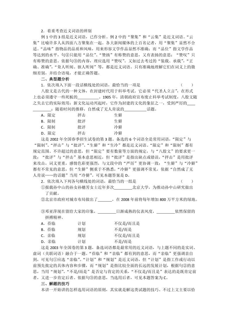 最新高三语文正确使用实词名师精心制作教学资料.doc_第3页