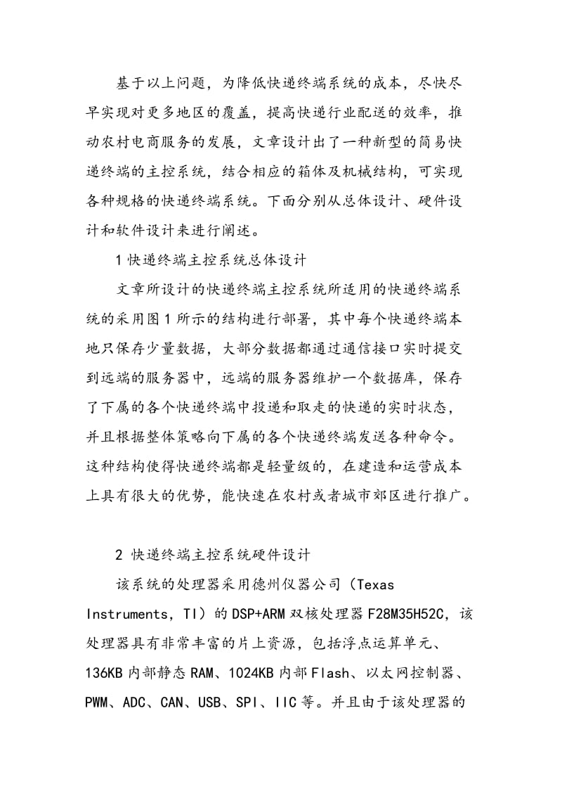 一种简易快递终端主控系统的设计与实现.doc_第2页