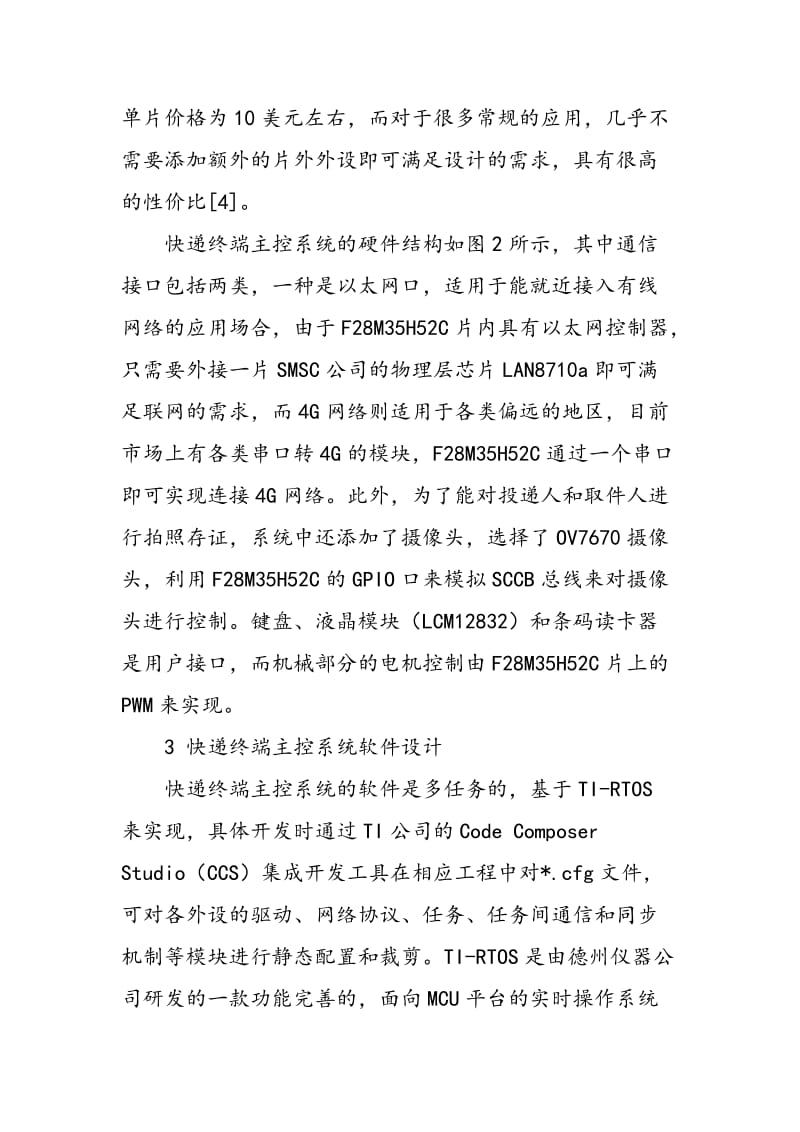 一种简易快递终端主控系统的设计与实现.doc_第3页