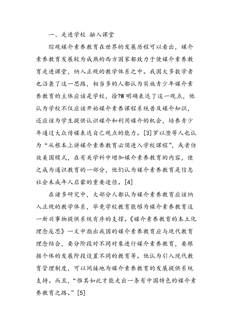 中国大陆青少年媒介素养教育建构研究综述.doc_第2页