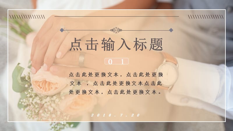 淡雅简约风七夕情人节婚礼PPT模板下载.pptx_第3页