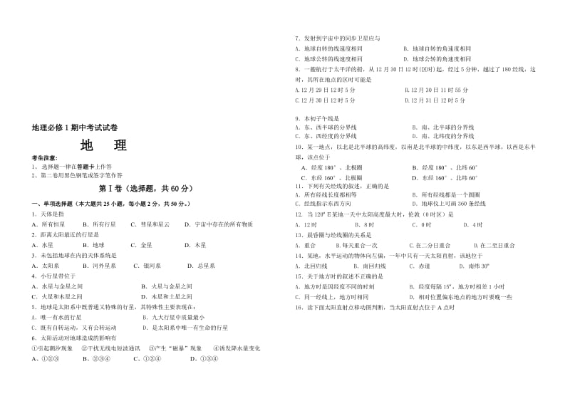 最新高中地理必修一期中考试题名师精心制作教学资料.doc_第1页