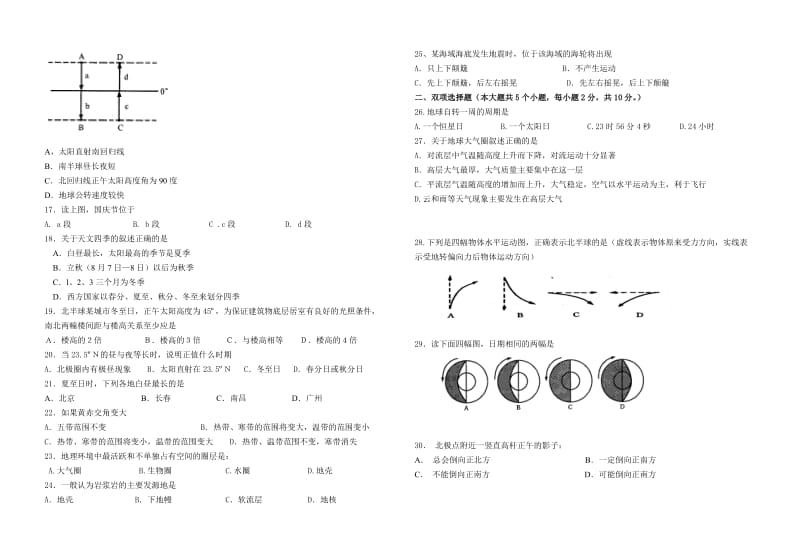 最新高中地理必修一期中考试题名师精心制作教学资料.doc_第2页