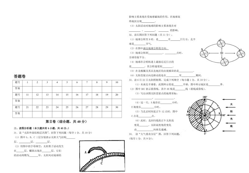 最新高中地理必修一期中考试题名师精心制作教学资料.doc_第3页