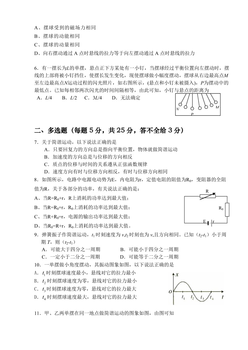 最新高二选修物理第二学期期初考试试题及答案名师精心制作教学资料.doc_第2页