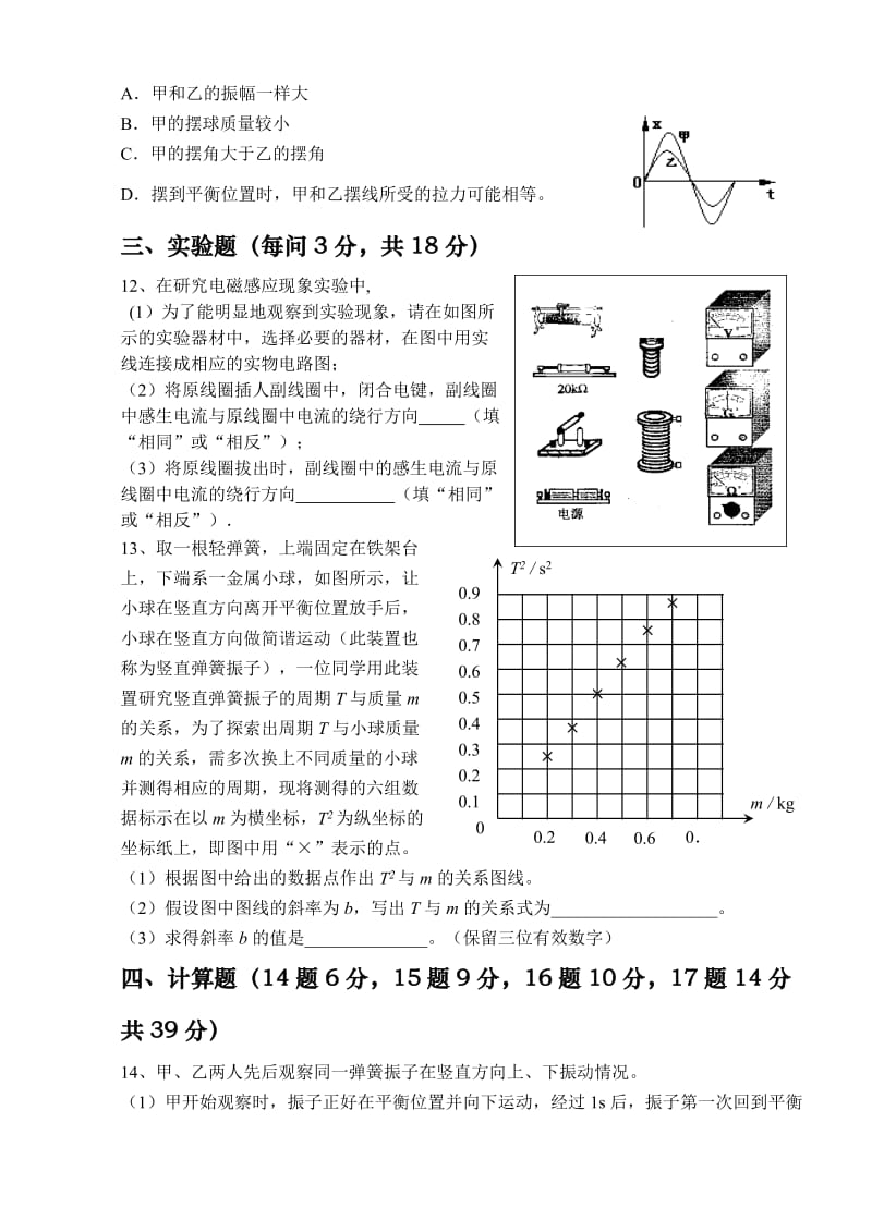 最新高二选修物理第二学期期初考试试题及答案名师精心制作教学资料.doc_第3页