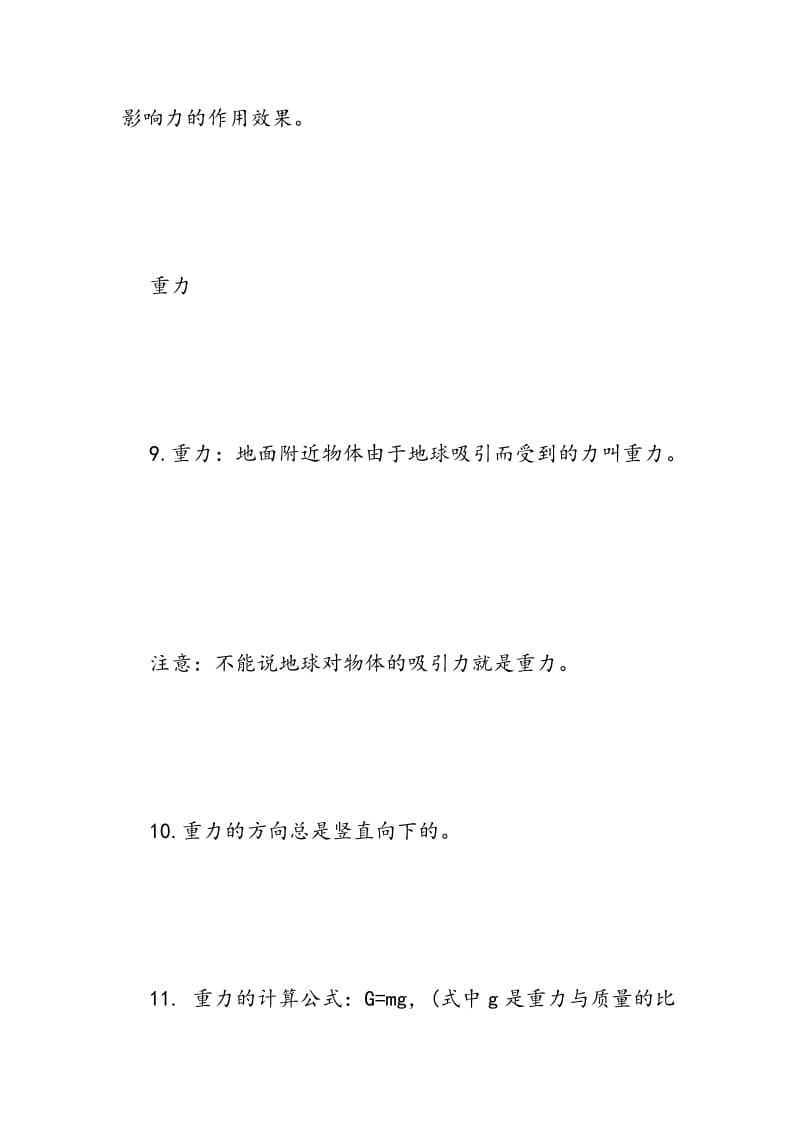 2018中考物理十六大考点之力学相关.doc_第3页