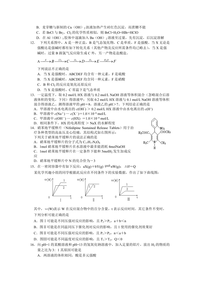 最新高三化学规范练习十名师精心制作教学资料.doc_第3页
