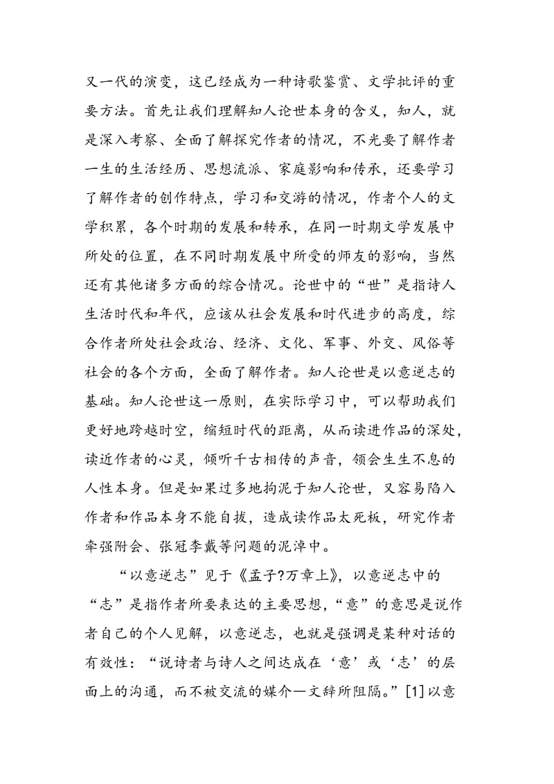 中国古诗解读的再思考.doc_第2页