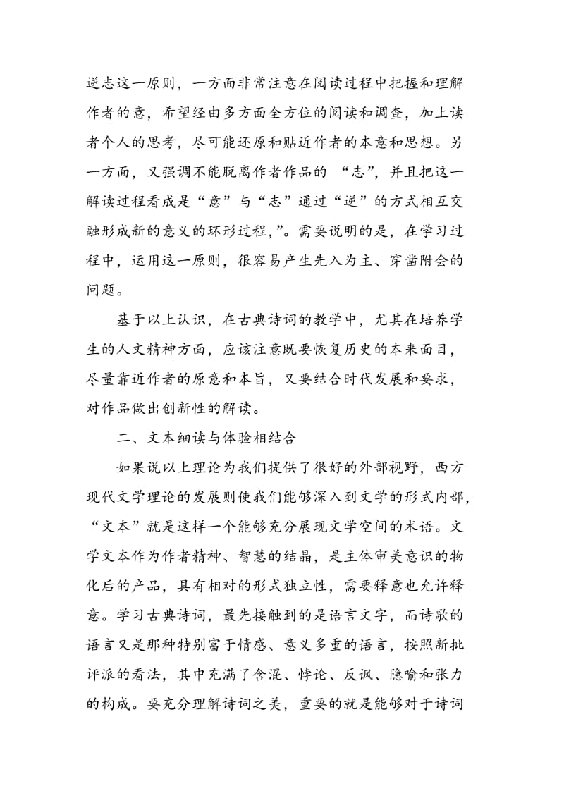 中国古诗解读的再思考.doc_第3页