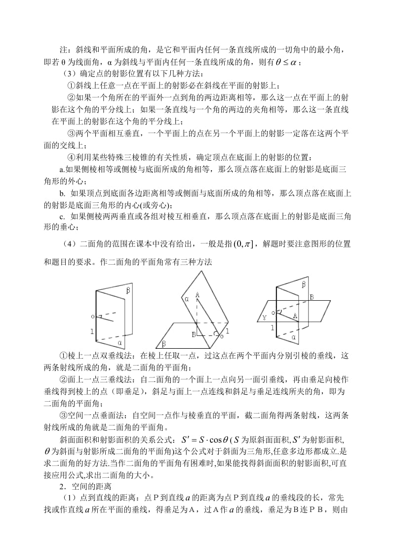 最新第37讲 空间夹角和距离名师精心制作教学资料.doc_第2页