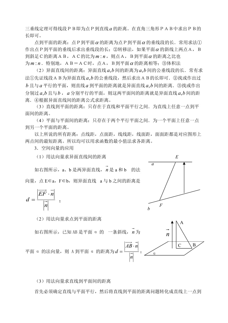 最新第37讲 空间夹角和距离名师精心制作教学资料.doc_第3页