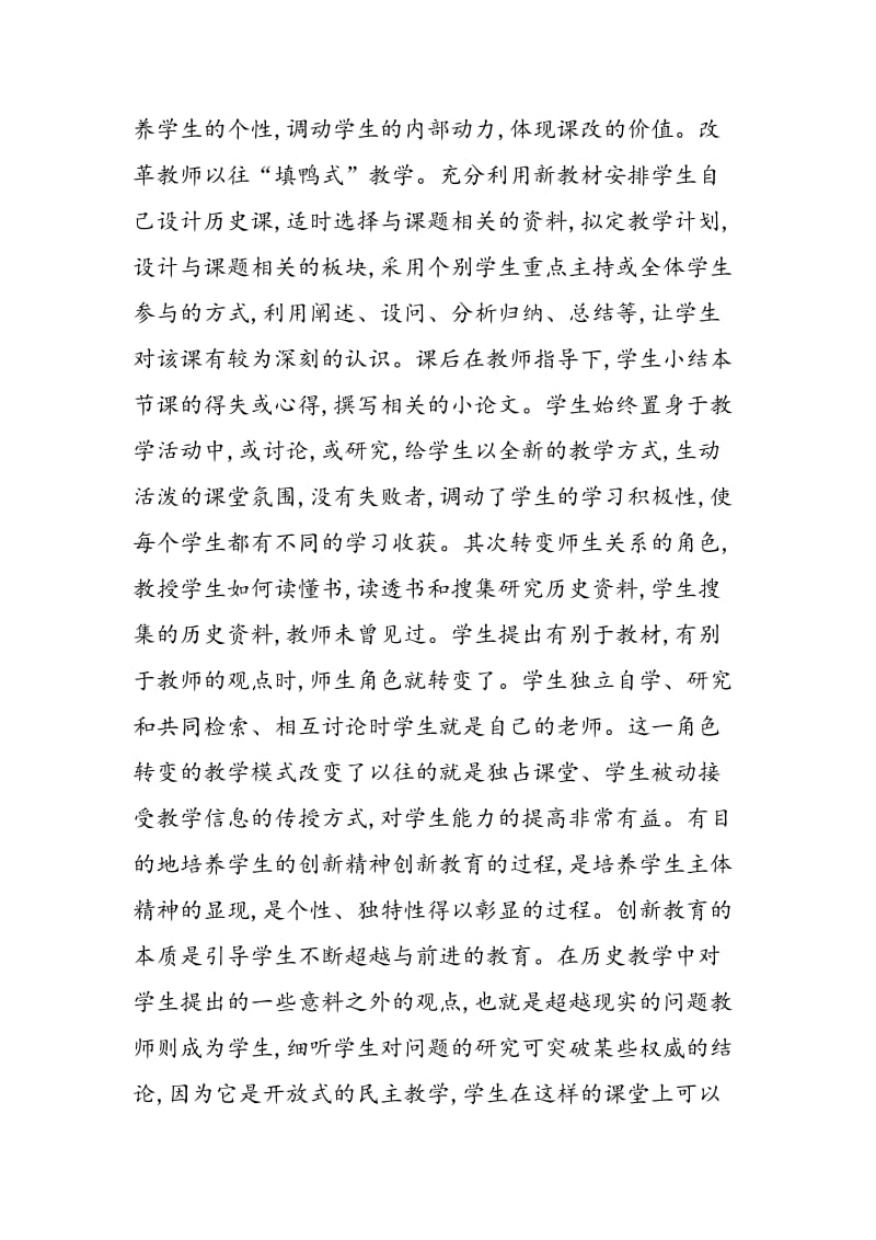 中学历史教法之探索.doc_第2页