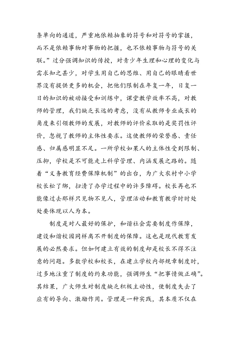 “农村义务教育经费保障机制”出台校长观念如何变.doc_第3页