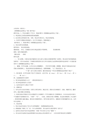 最新送元二使安西 黄鹤楼送孟浩然之广陵教案名师精心制作教学资料.doc