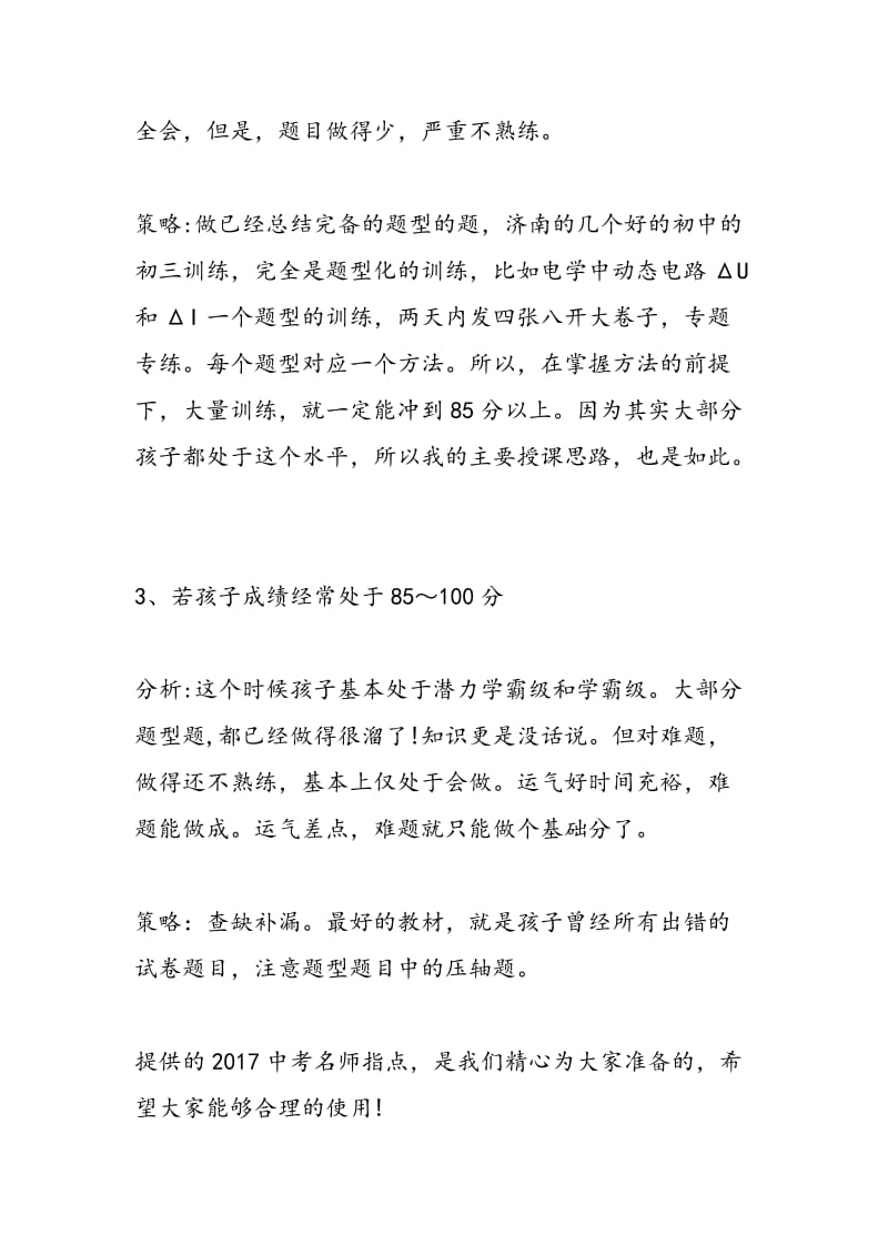 2018中考名师指点：初三物理学习技巧总结.doc_第2页