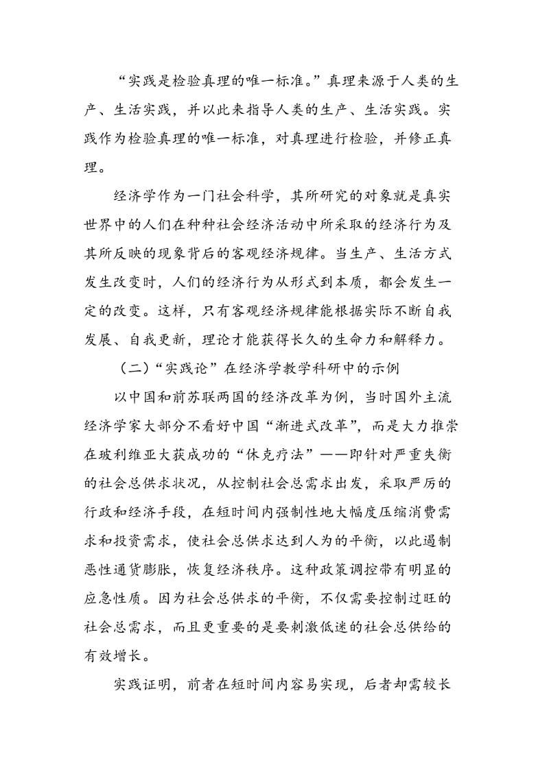 中国化马克思主义对于经济学教学科研的指导意义.doc_第2页