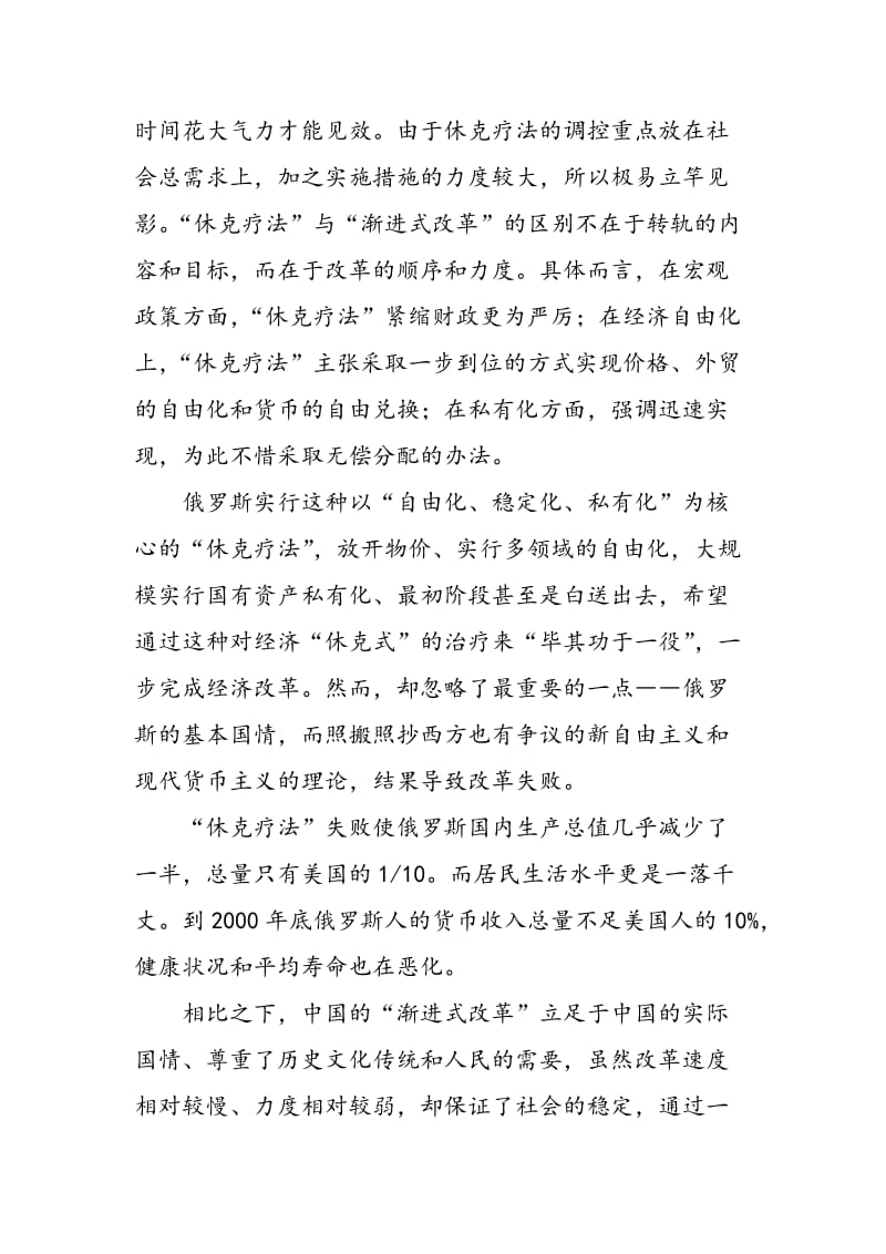 中国化马克思主义对于经济学教学科研的指导意义.doc_第3页