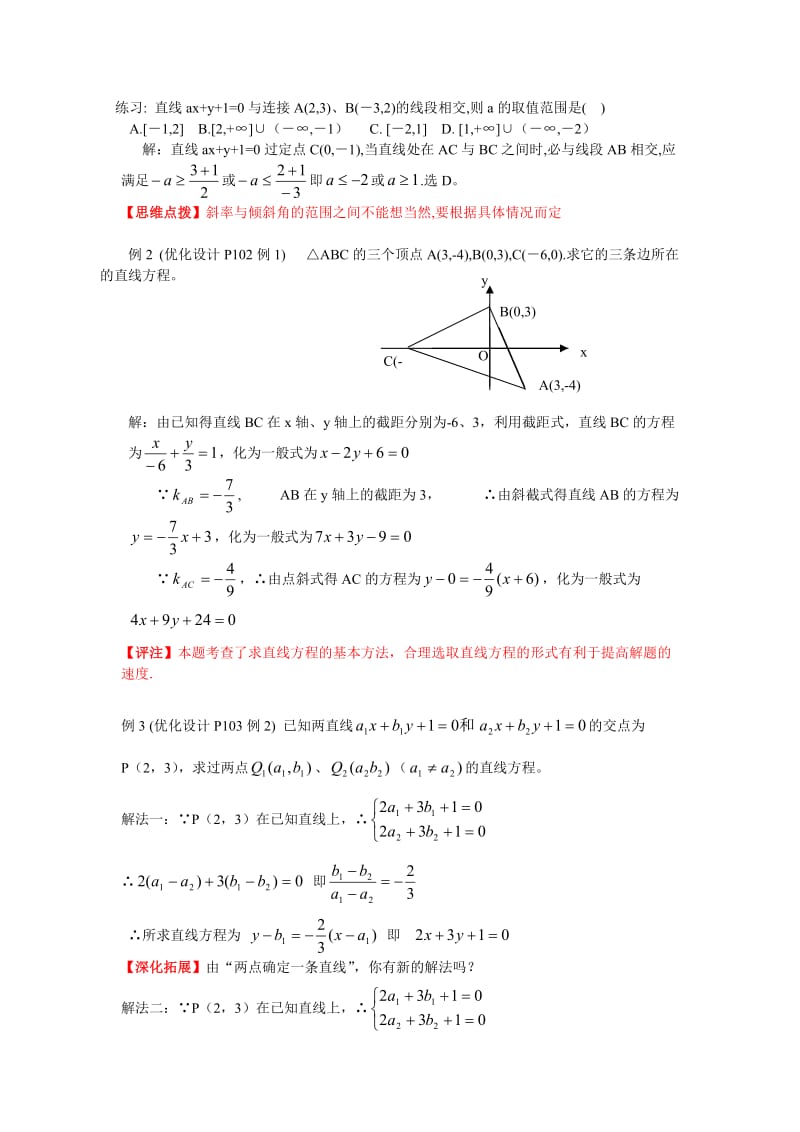 最新第1课时 直线的方程名师精心制作教学资料.doc_第2页