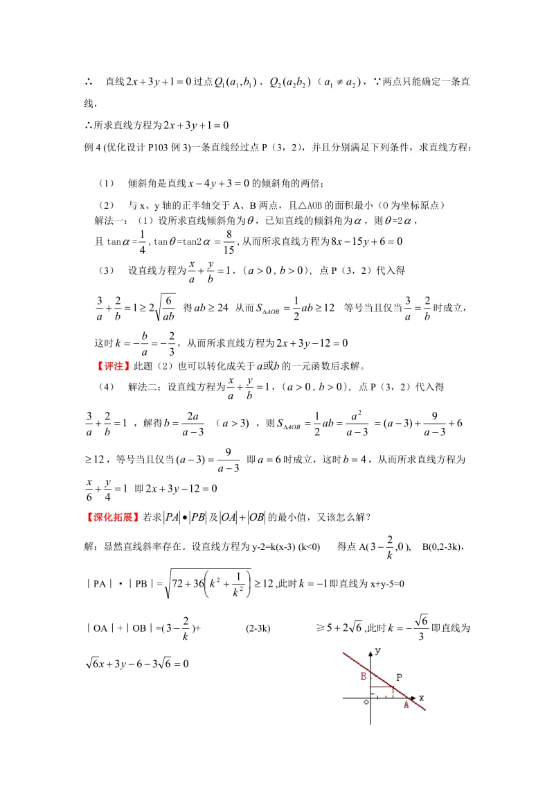 最新第1课时 直线的方程名师精心制作教学资料.doc_第3页