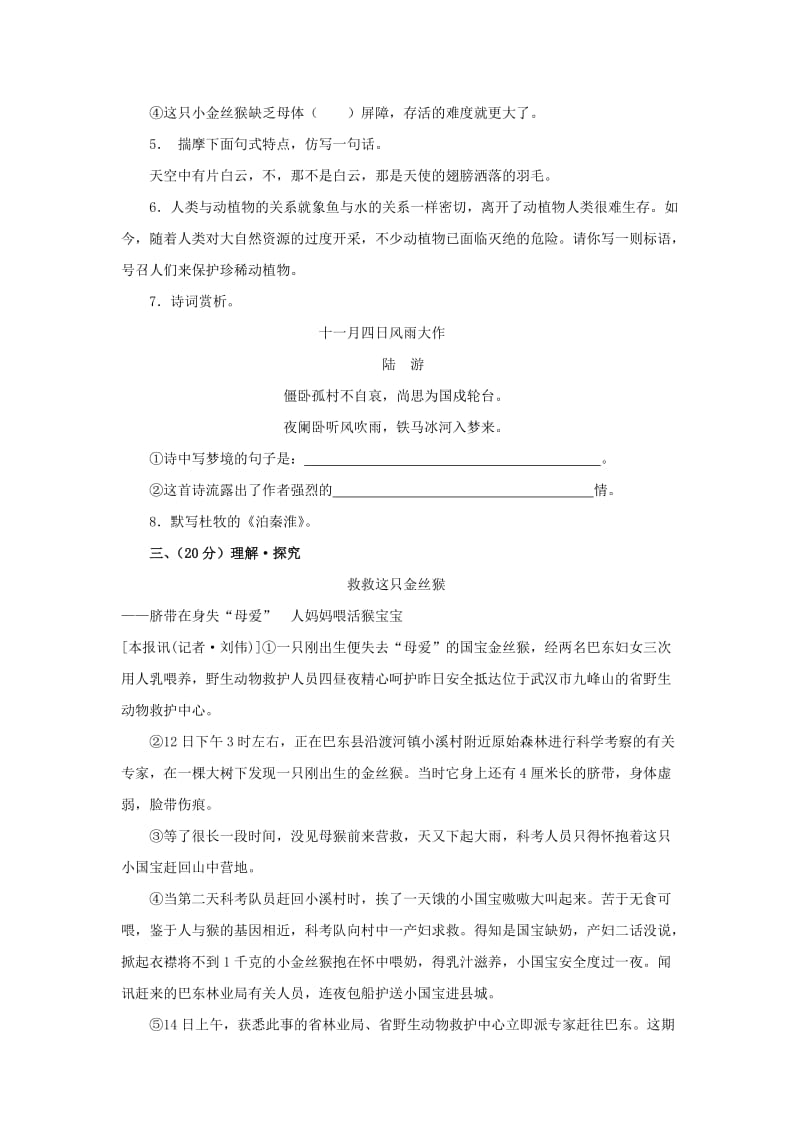 最新鄂教版八年级语文上第五单元测试题名师精心制作教学资料.doc_第2页