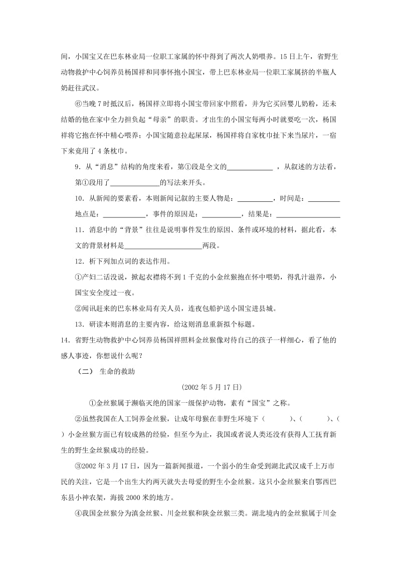 最新鄂教版八年级语文上第五单元测试题名师精心制作教学资料.doc_第3页