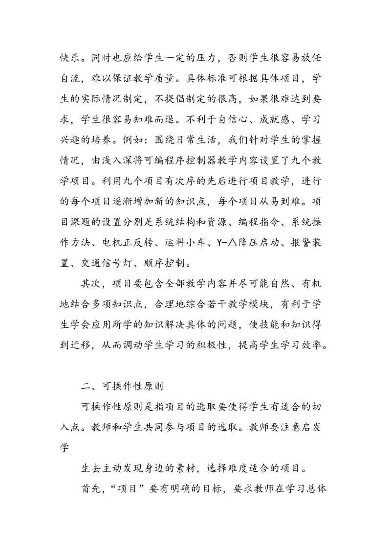 《可编程序控制器》项目教学法项目的选取原则.doc_第2页