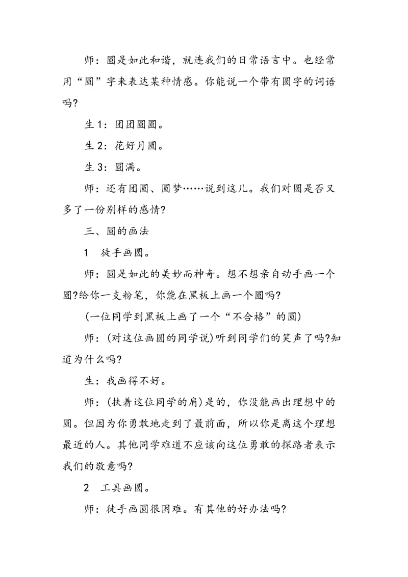 《圆的认识》教学实录.doc_第3页