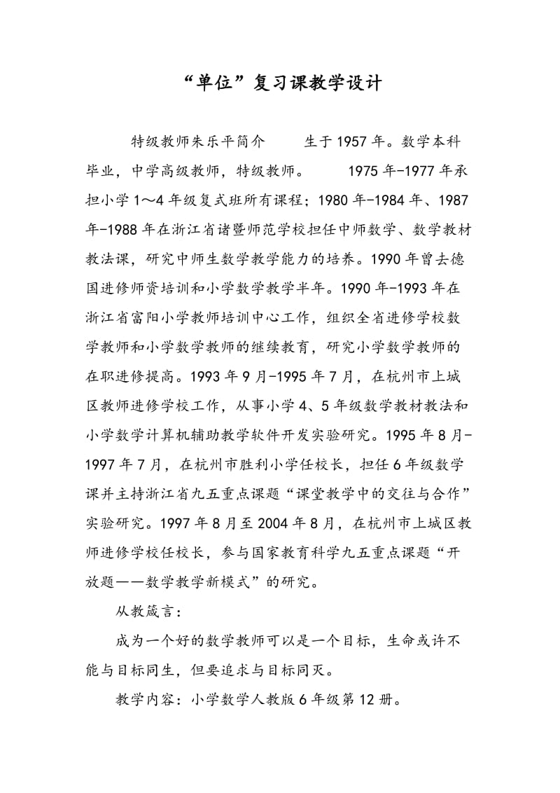 “单位”复习课教学设计.doc_第1页