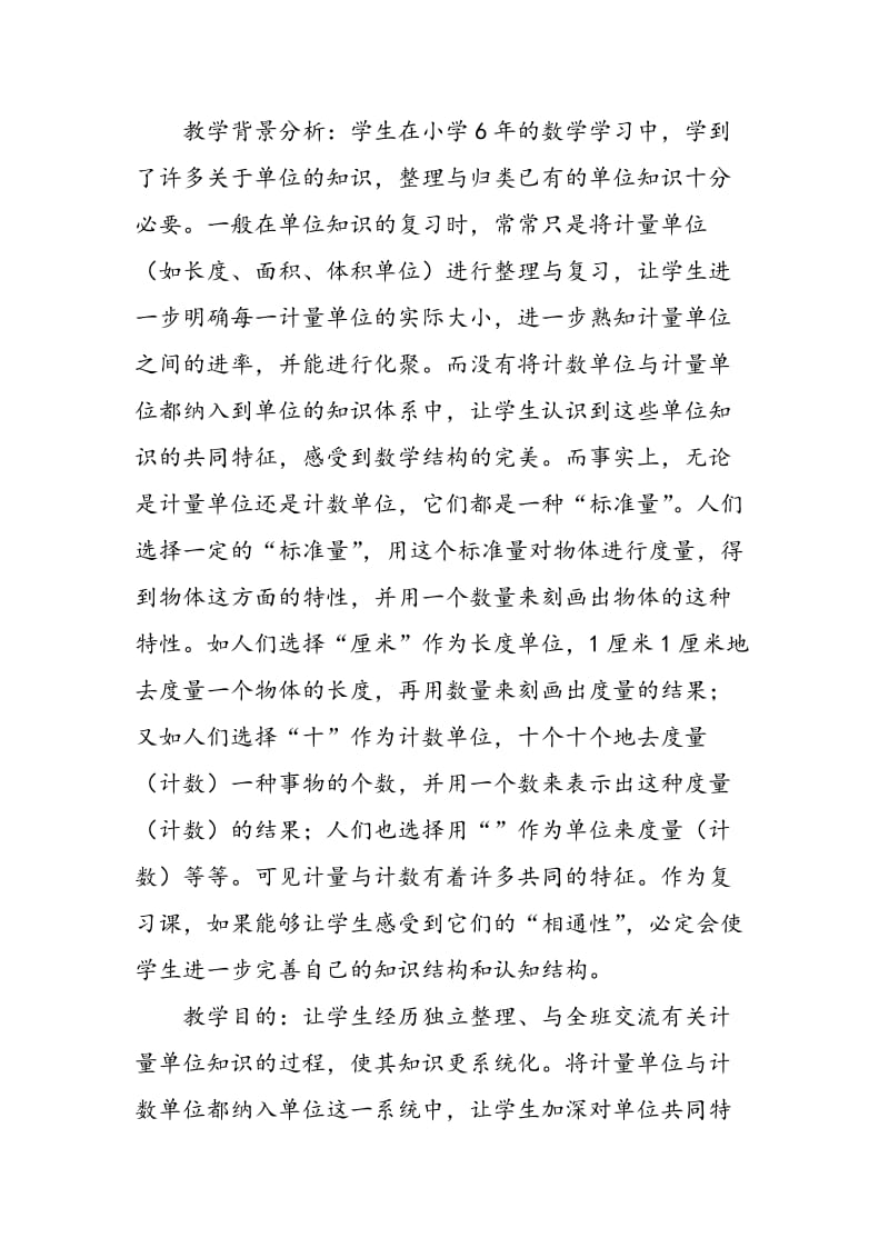 “单位”复习课教学设计.doc_第2页