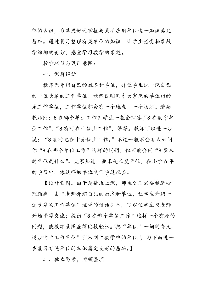 “单位”复习课教学设计.doc_第3页