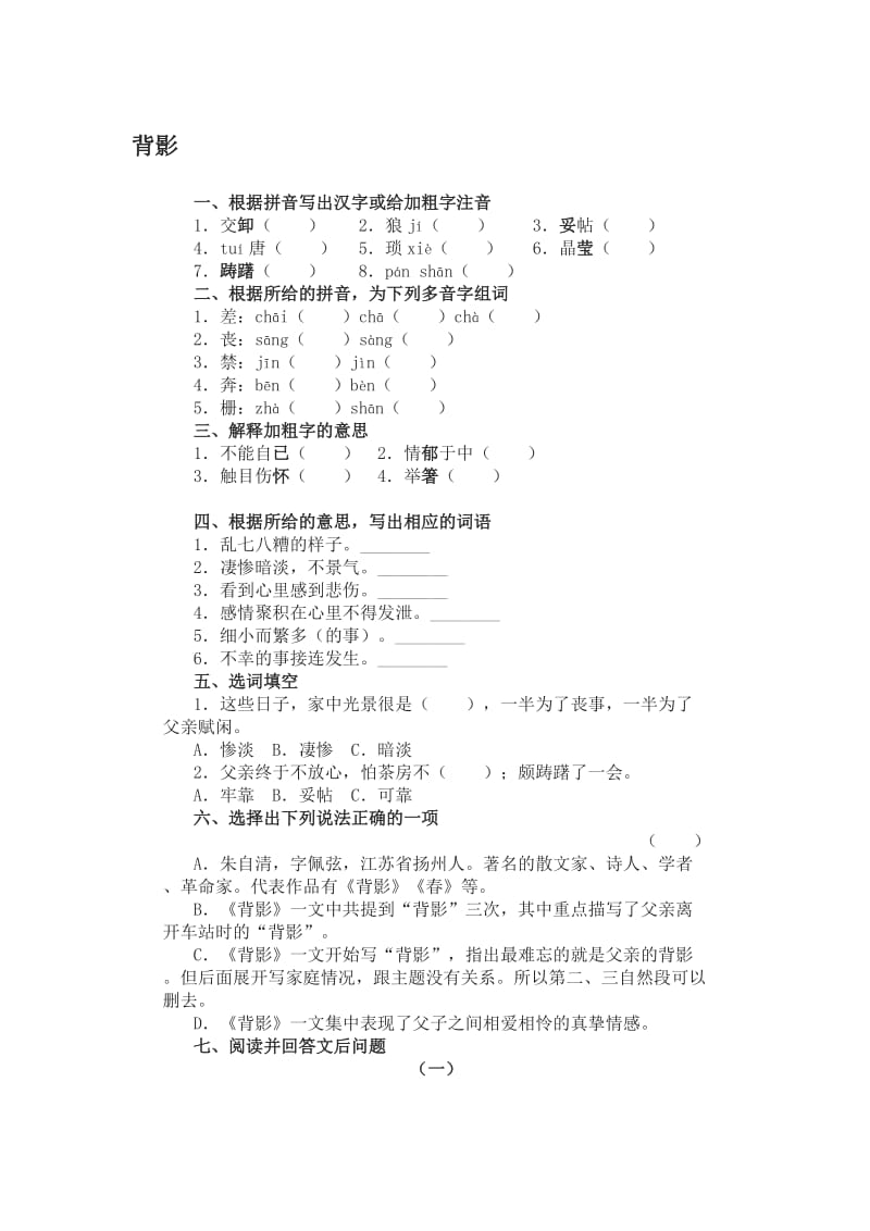 最新第11课背影练习题及答案名师精心制作教学资料.doc_第1页