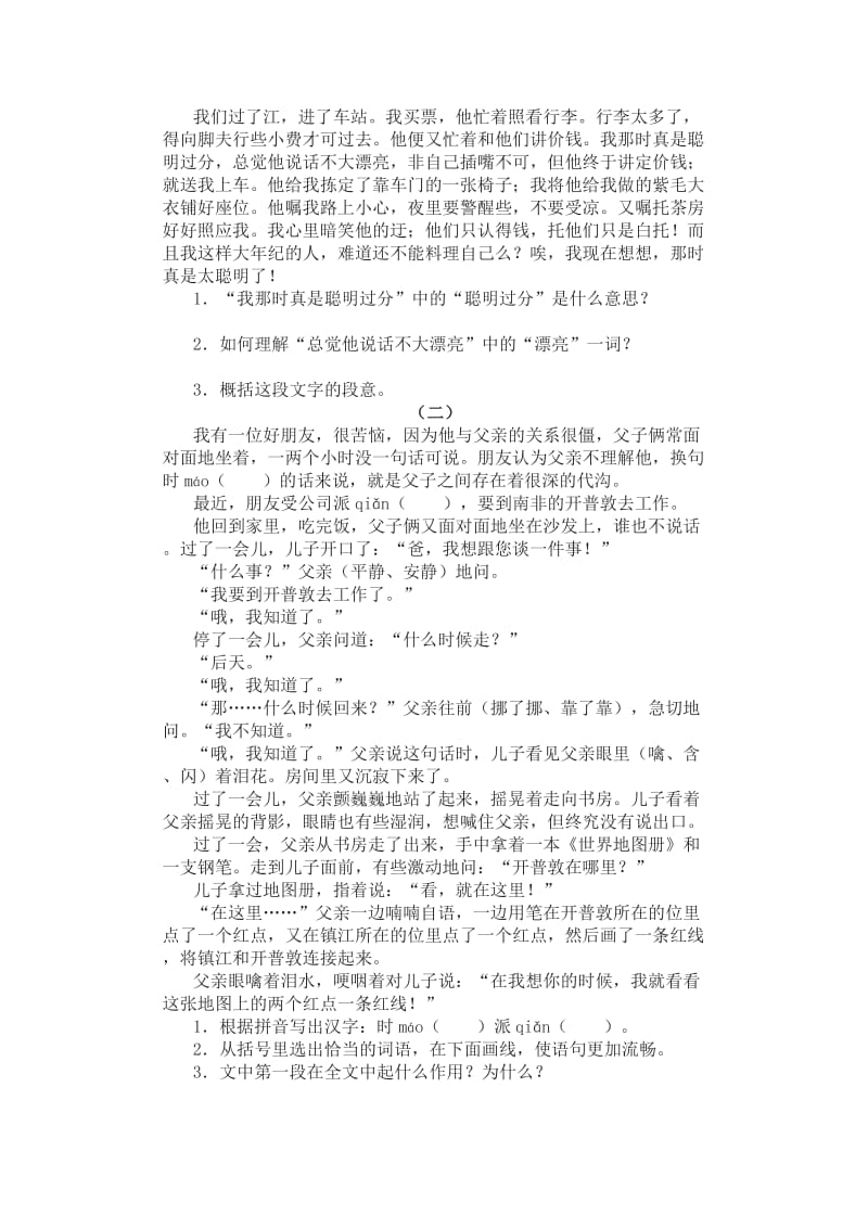 最新第11课背影练习题及答案名师精心制作教学资料.doc_第2页