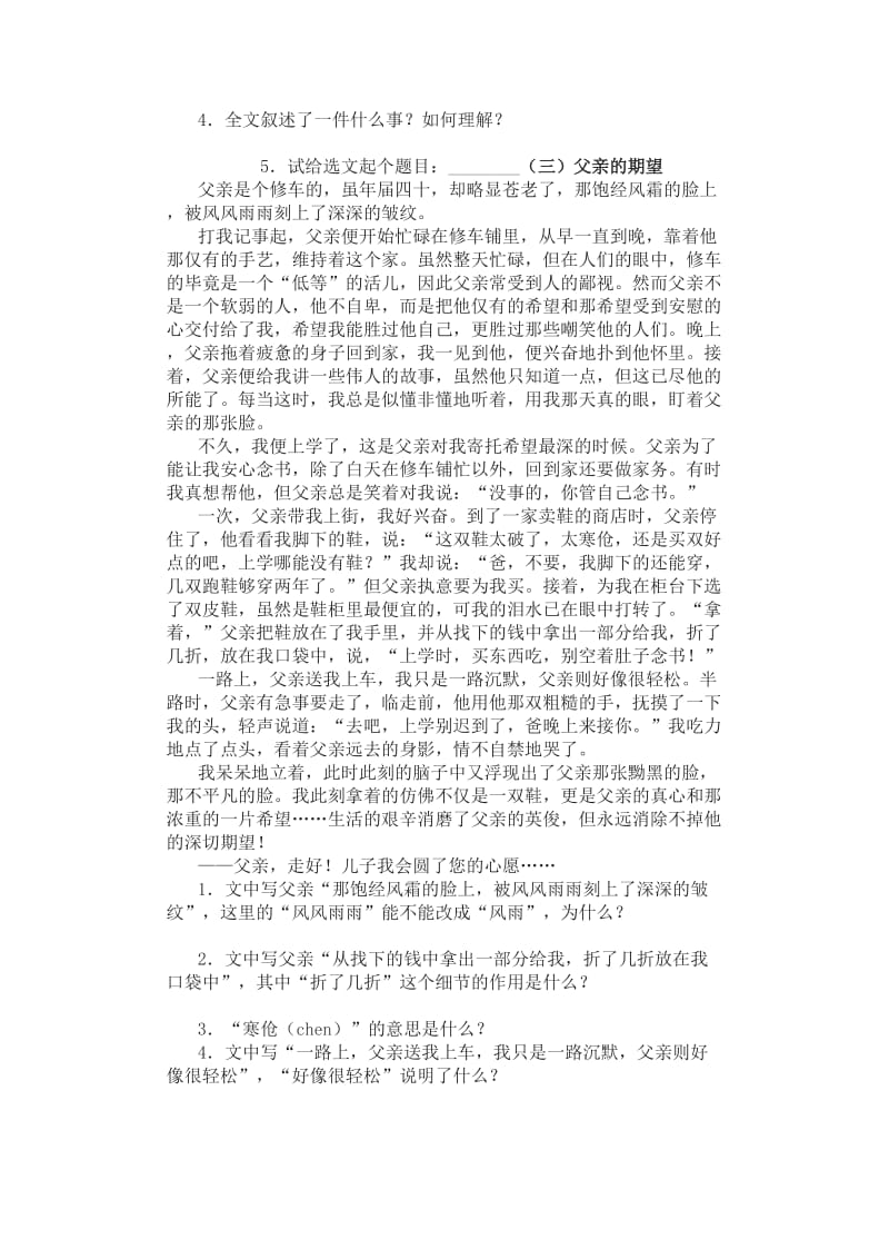 最新第11课背影练习题及答案名师精心制作教学资料.doc_第3页