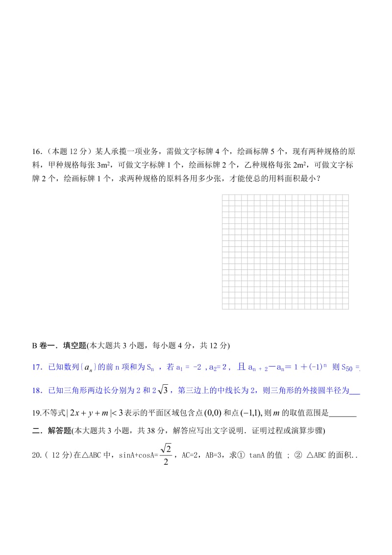 最新高一数学综合练习四（苏教版必修5）名师精心制作教学资料.doc_第3页